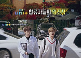 ‘더 유닛’, 126명 참가자 입소 현장 공개
