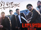 “더 독해졌다”…‘나쁜 녀석들2’, 5人 메인포스터 최초 공개