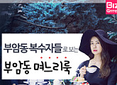 [카드뉴스] 부암동 복수자들로 보는 부암동 며느리룩7