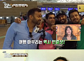 ‘어서와 한국은 처음이지?’ 인도편, 시청률 3.267%로 마무리