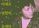 故 유재하 30주기, 추모 전시회 개최