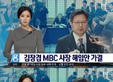 배현진, 김장겸 MBC 사장 해임 소식 직접 전하며 한 말은?