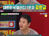 ‘비디오스타’ 김민교 “문재인 대통령, 실제로 만나니 뭉클해”