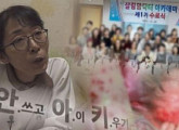 '그것이 알고싶다' 아동학대 논란 '안아키' 사건 파헤친다