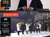 슈퍼주니어, 홈쇼핑 출연... 누리꾼들 "홈쇼핑의 예능화"