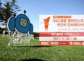 MBC, 24일부터 ‘챔피언스트로피 박인비 인비테이셔널’ 경기 생중계