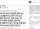 한서희 “‘한남’이라고 했다고 증오? 혐오?” 유아인 저격