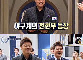 ‘비정상회담’ 추신수, 전현무 닮은꼴 등장에 스튜디오 폭소