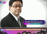 [2017 MAMA] AKB48 프로듀서 아키모토 야스시 ‘수상’
