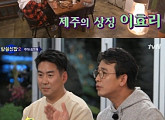 '알쓸신잡2' 유시민, "이효리는 현재 제주의 문화 자산"