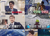 '비정상회담' 해양탐험가 김승진 선장, '육지보다 바다가 좋은 나, 비정상인가요?'