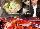 ‘수요미식회’ 닭한마리 편, 30년 전통 종로 맛집+숯불 양념 닭갈비 소개