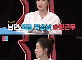 '동상이몽2' 박진희 "남편과 첫 만남에서 맥주.. 취했었다"