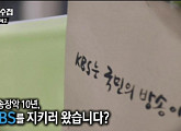 ‘PD수첩’, MBC 몰락史 이어 KBS 정조준