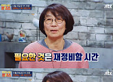 ‘차이나는 클라스’ 조한혜정 “3년 일하고 1년 쉬라”