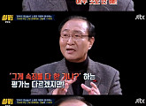 '썰전' 노회찬, "자유한국당이 사라져야 새로운 보수가 탄생할 것"