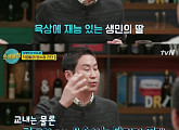 '인생술집' 김생민, 달리기 잘하는 딸? "마지막은 흑인한테 진다" 현실