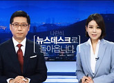 ‘뉴스데스크’, 박성호X손정은 체제로 26일 방송 재개