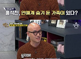 '풍문쇼' 홍석천, 방송 최초 공개 "연예계... 숨겨진 동생있다"