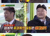 '아는 형님' 강호동vs서장훈, '외모 대결' 승자는?