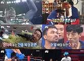 '무한도전' 멤버vs 복싱 전설 파퀴아오 '웃음 폭발' 대결