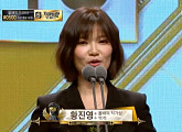 [2017 MBC 연기대상] ‘역적’ 황진영 작가, 올해의 작가상