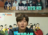 '1박2일', 이번엔 쿠바·카자흐스탄 行…10주년 특집 예고