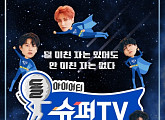 XtvN, 슈퍼주니어 예능 ‘슈퍼TV’ 론칭…26일 첫방 확정