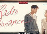 ‘라디오 로맨스’, 티저 포스터 공개…윤두준♥김소현 다정 눈맞춤