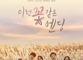 웹드라마 ‘이런 꽃 같은 엔딩’ OST, 에일리·권진아·윤딴딴 등 참여