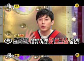 최창민, 최제우 개명 후 ‘라디오스타’ 출연 “올해 방송할 줄 알았다”