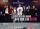 ‘섹션TV’  티아라·왕쓰총 보도 후폭풍…바나나컬쳐 “법적조치 권리 有”