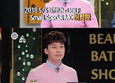 허경환, ‘화장대를 부탁해3’ 스페셜MC 등장…고보결에 사심토크