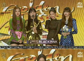 [2018 골든디스크] 블랙핑크·헤이즈, 음원부문 본상