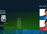 ‘밤샘토론’, 평창동계올림픽 관련 남북 관계 진단