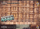 '어쩌다 어른' 조승연 "카주라호 신전 벽면에는 19금 조각상 있다"