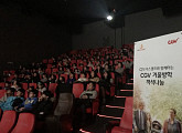 CJ CGV, 2008년부터 시행된 객석 나눔 실천...12만 명 돌파