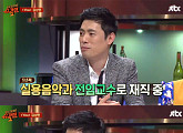 ‘슈가맨2’ 김상민 “대학교수의 삶, 학생들 기죽을까봐 노래 안 해”