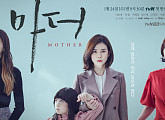 ‘마더’, 24일 첫 방송…이보영X허율 모녀 조합 어떨까