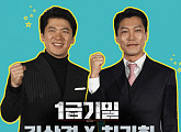‘1급기밀’ 김상경X최귀화, ‘인생술집’ 출격