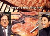 ‘수요미식회’ 평창 편, 참숯 향 오리구이-송어회-곤드레밥 맛집 소개