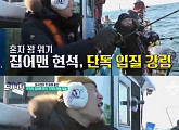 '도시어부' 최현석 배 멀미 후 첫 대구 낚시 성공 '56cm'