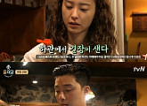 '윤식당2' 정유미 달걀 지단 실패... 박서준 "행주인가요?"