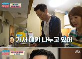‘이방인’ 서민정 남편, 선예네서도 ‘착한 남자’…설거지 자치