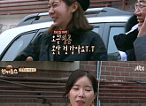 ‘한끼줍쇼’ 유이, 성북동 방문 “오늘 성공 못하겠다”