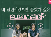 [카드뉴스]효리네민박2 '이상순'처럼 내 남편이면 좋겠다 싶은 스타의 남편 6