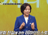 ‘어쩌다 어른’ 박영선 “기자 시절, 목숨 위태로웠다”