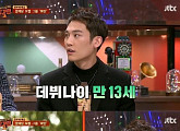 '슈가맨2' 파란 AJ "데뷔 당시 나이 13세, 최연소 데뷔"