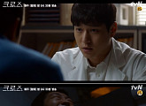 ‘크로스’ 정체 들킨 고경표, 시청률 소폭 하락