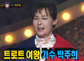 ‘복면가왕’ 아수라백작, 1R 탈락…‘자기야’ 부른 가수 박주희였다